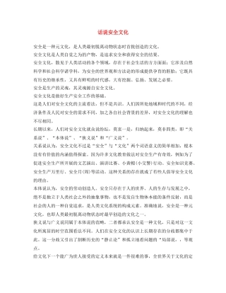 《安全文化》之话说安全文化 
