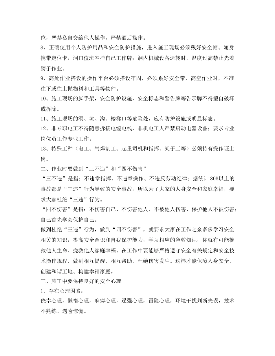 《安全教育》之节后（春节）复工安全教育培训 _第2页