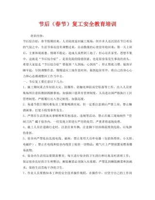 《安全教育》之节后（春节）复工安全教育培训 