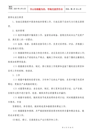 餐厅各岗位职责概述