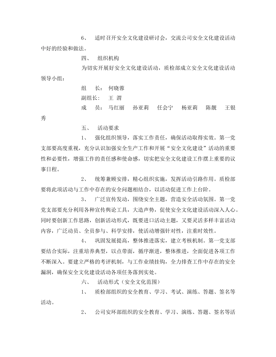 《安全文化》之质检部全文化建设活动实施方案 _第2页