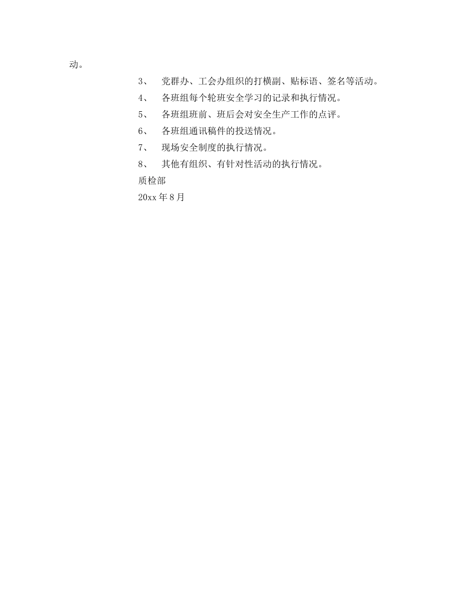 《安全文化》之质检部全文化建设活动实施方案 _第3页