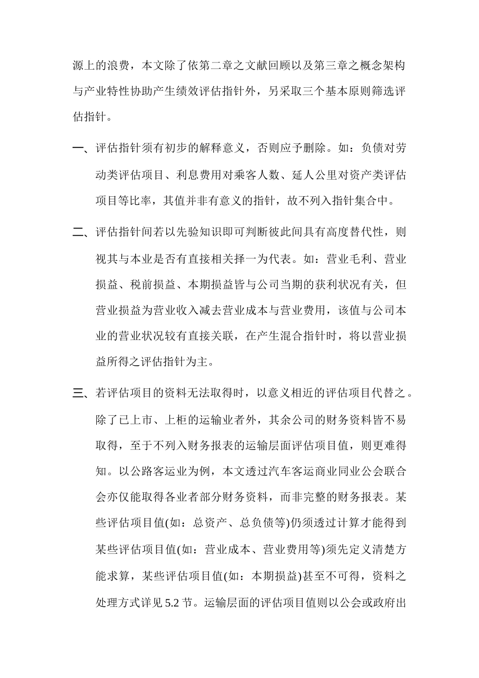 营运绩效评估模式的构建_第3页