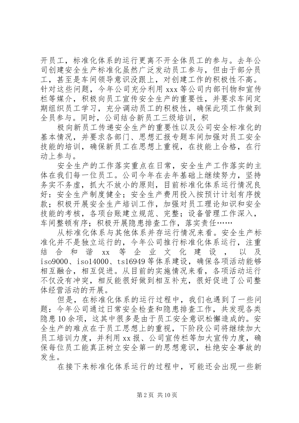 安全生产标准化运行情况年终总结_第2页