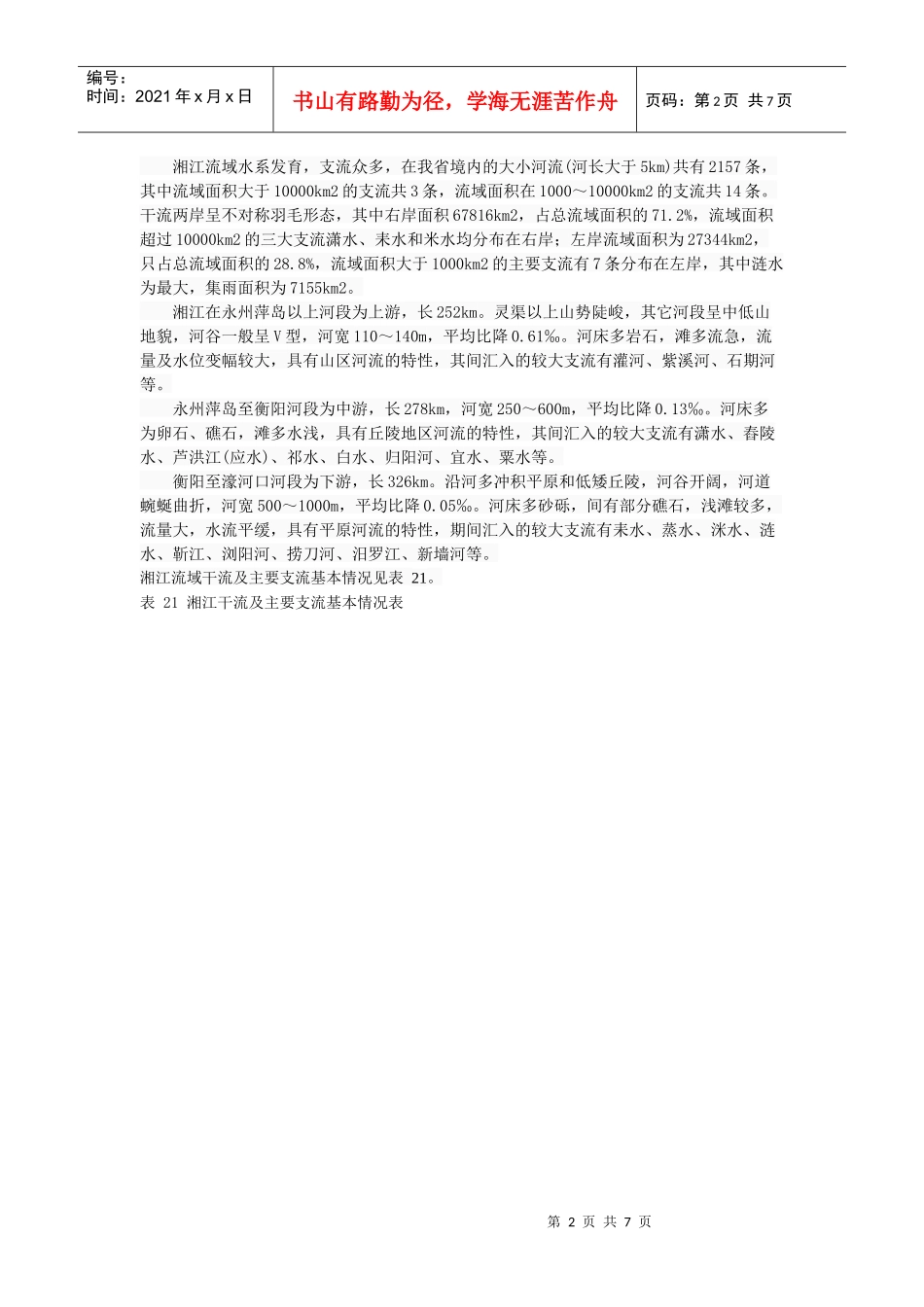 湘江自然环境状况_第2页