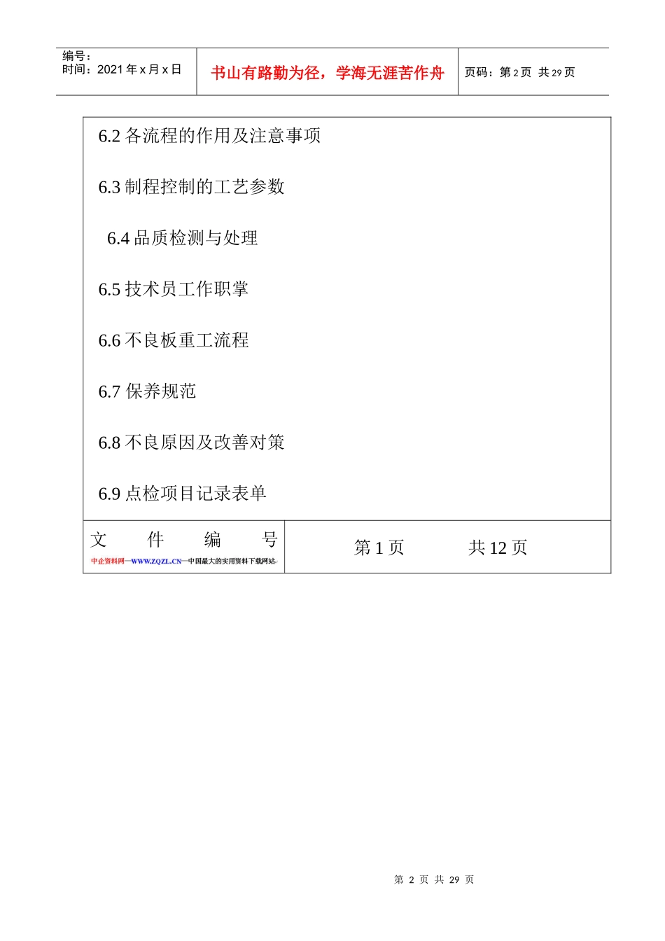 钻孔站基本知识培训教材_第2页