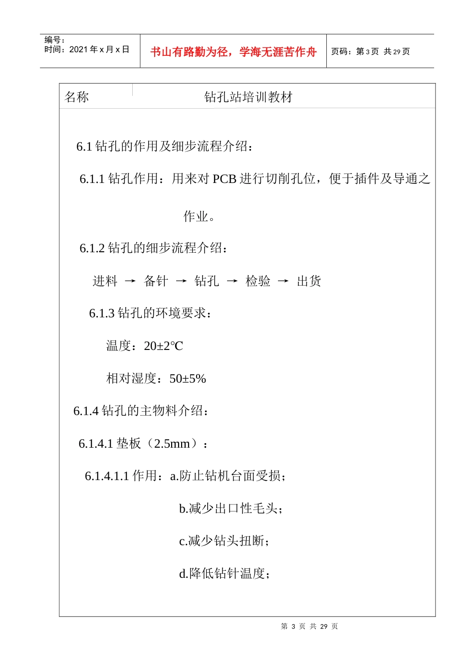 钻孔站基本知识培训教材_第3页