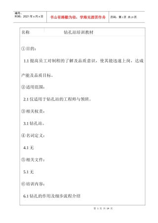 钻孔站基本知识培训教材