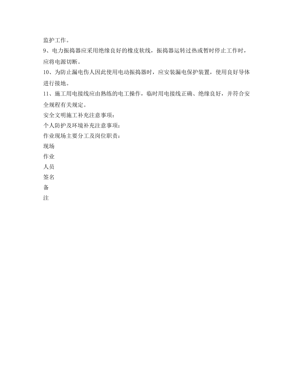 《安全管理资料》之基础浇制安全施工作业票 _第2页