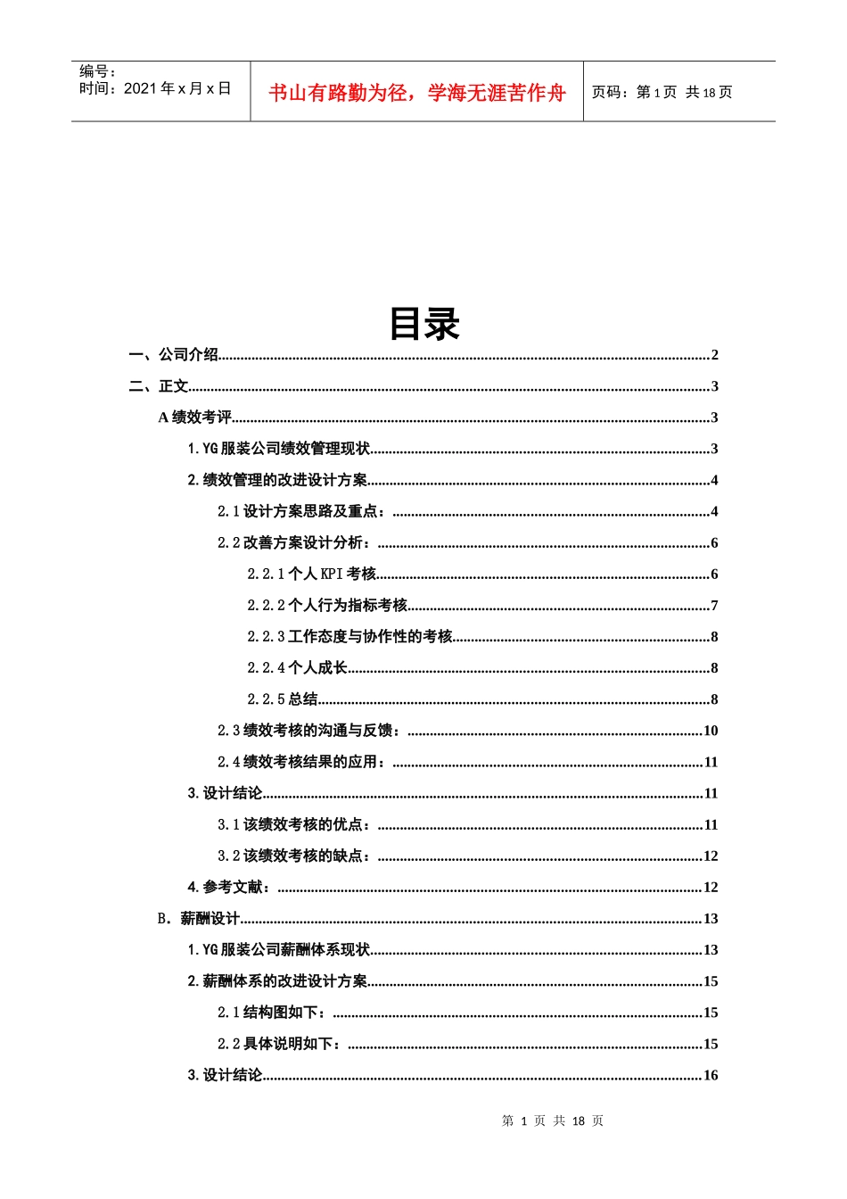 绩效薪酬体系优化设计_第2页