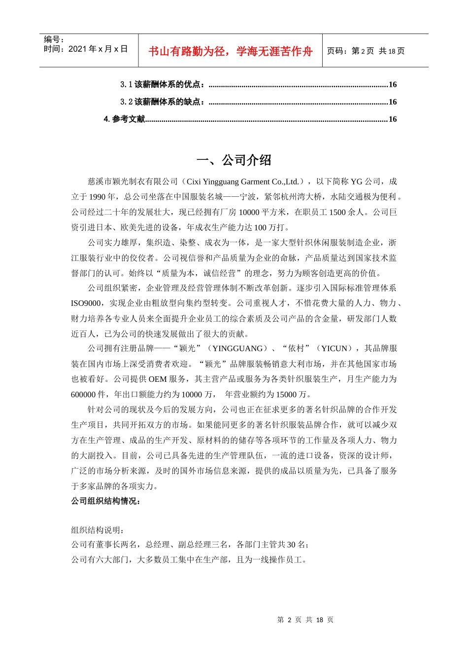 绩效薪酬体系优化设计_第3页