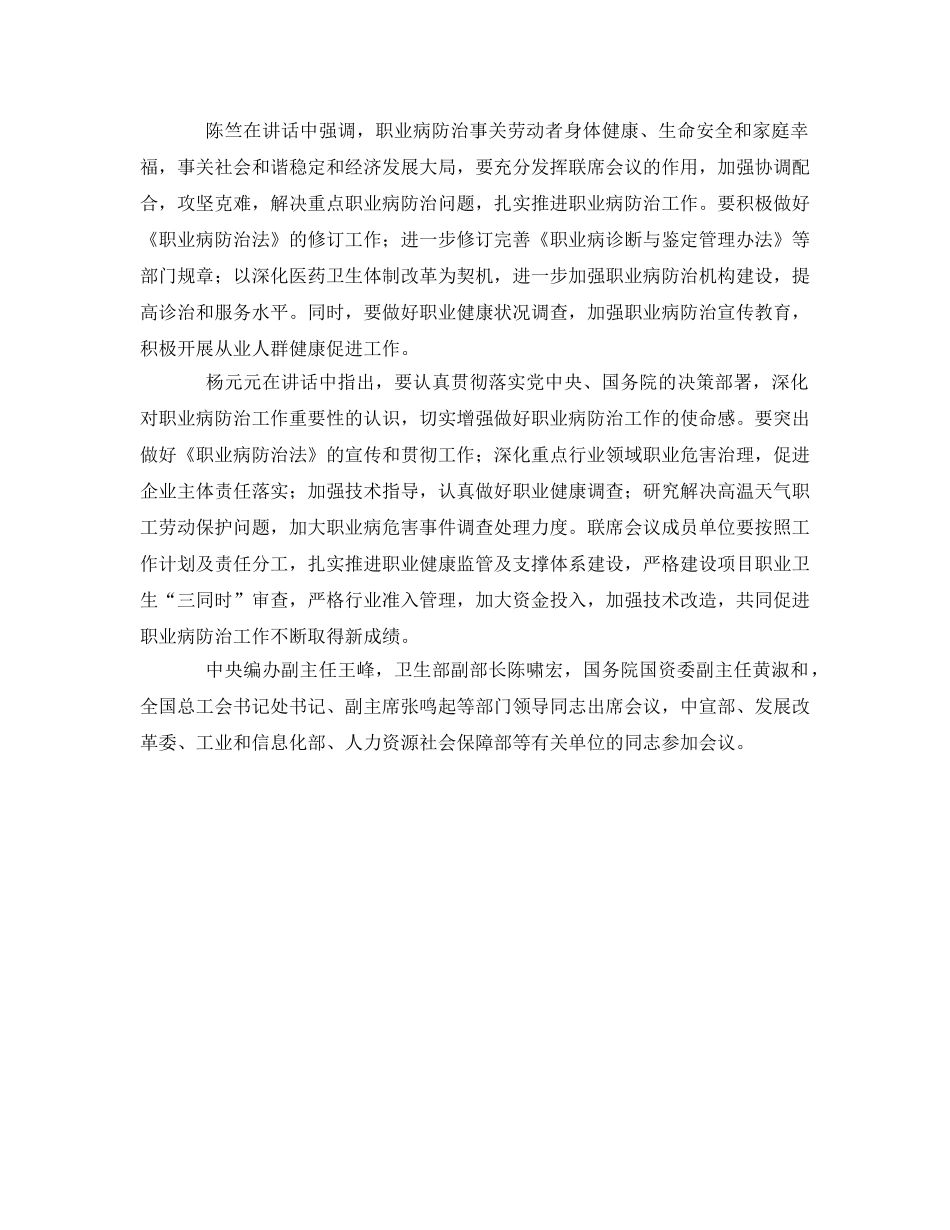 《安全管理职业卫生》之职业病防治部际联席会议强调落实责任 加强协作 _第2页