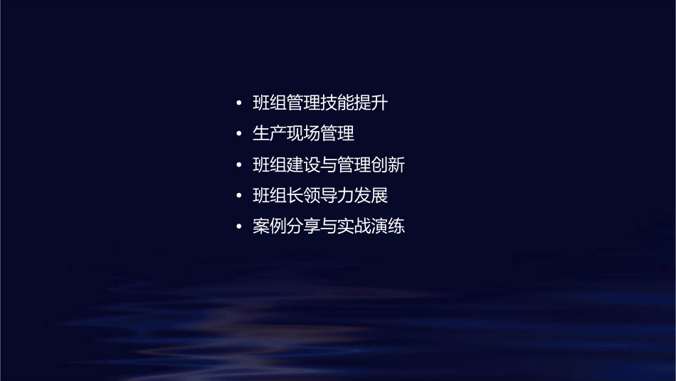 金牌一线班组长管理课件_第2页