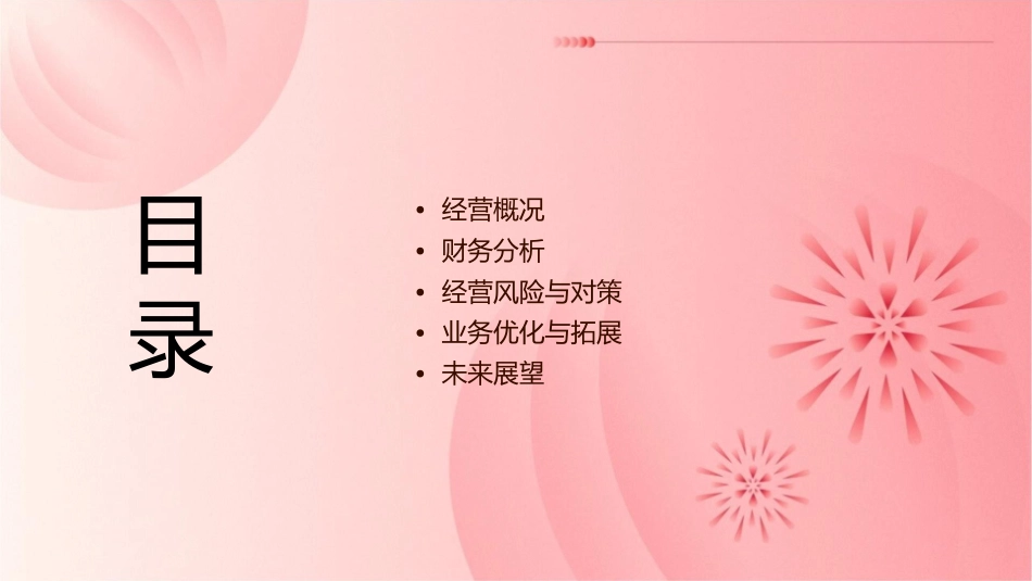 第三季度经营分析会课件_第2页