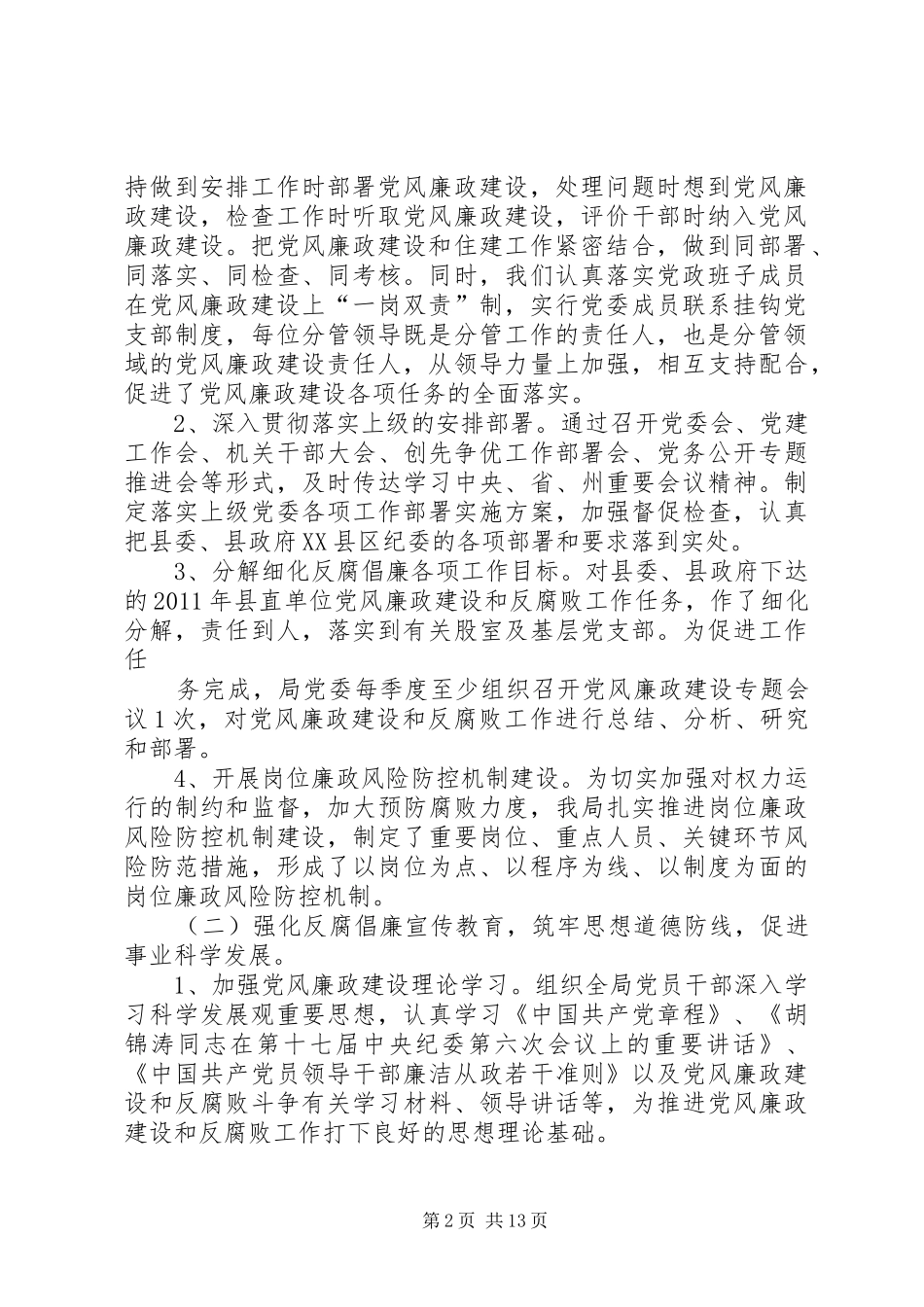 建设局监察室工作总结_第2页