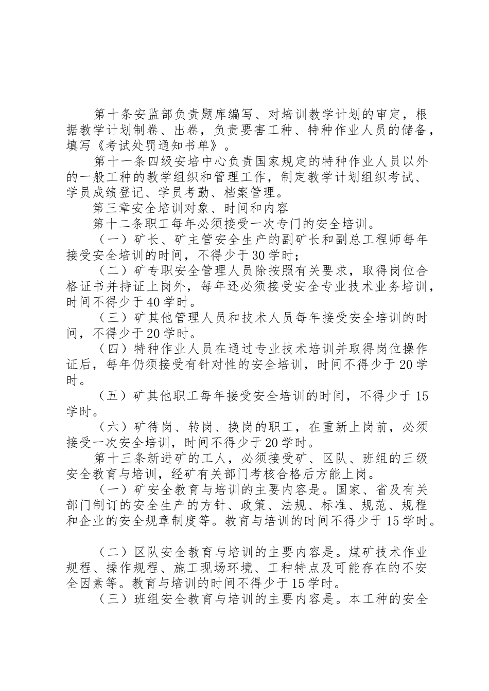 煤矿安全教育与培训规章制度 _第2页