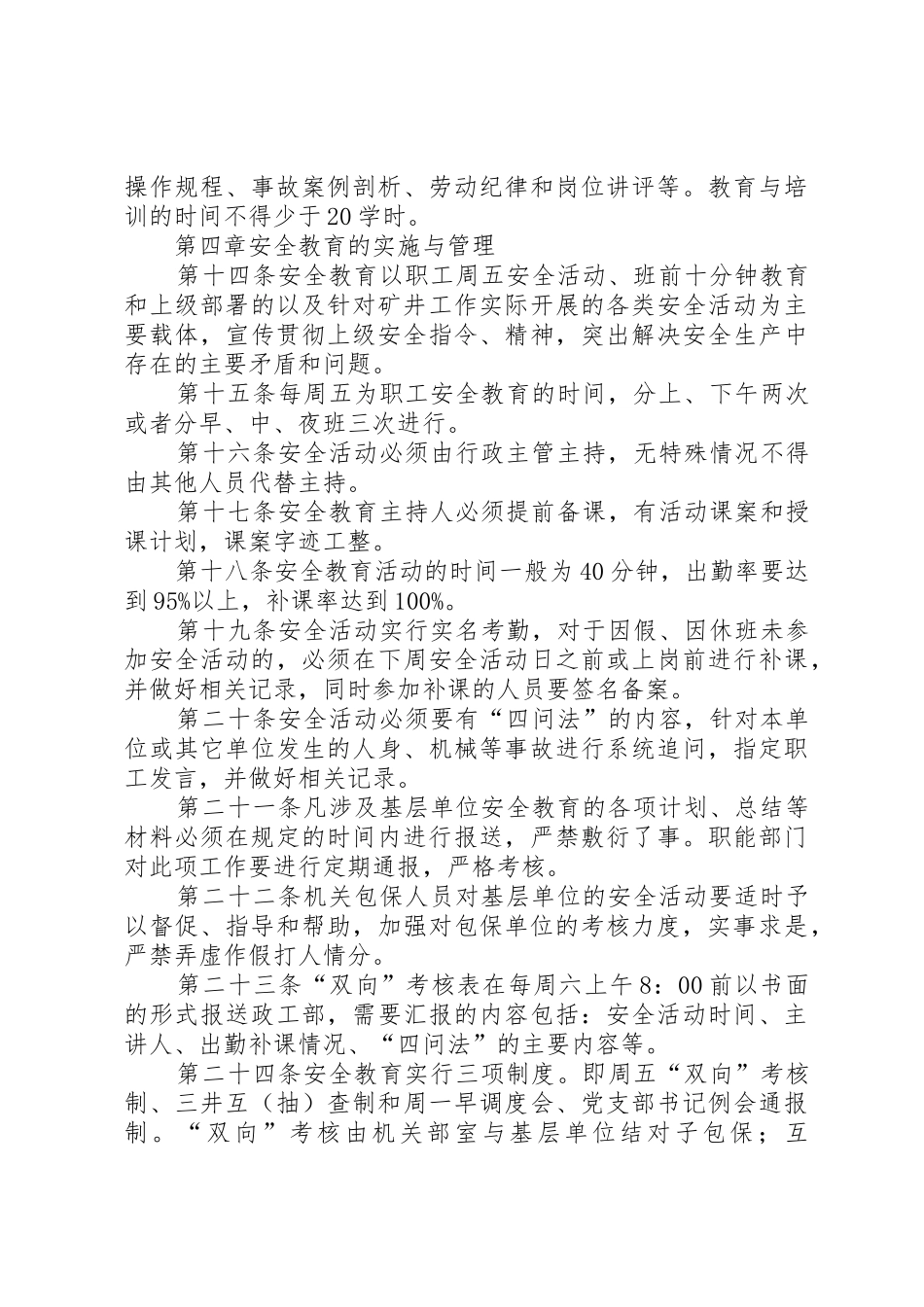 煤矿安全教育与培训规章制度 _第3页