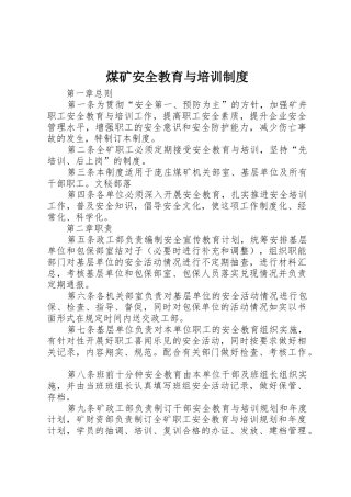 煤矿安全教育与培训规章制度 