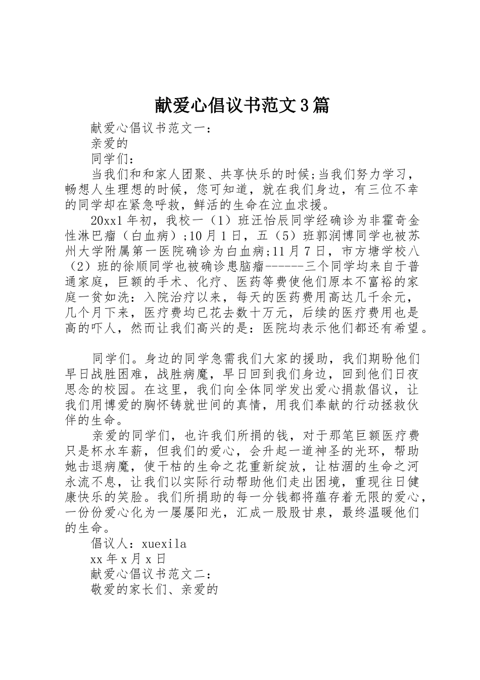 献爱心倡议书3篇_第1页