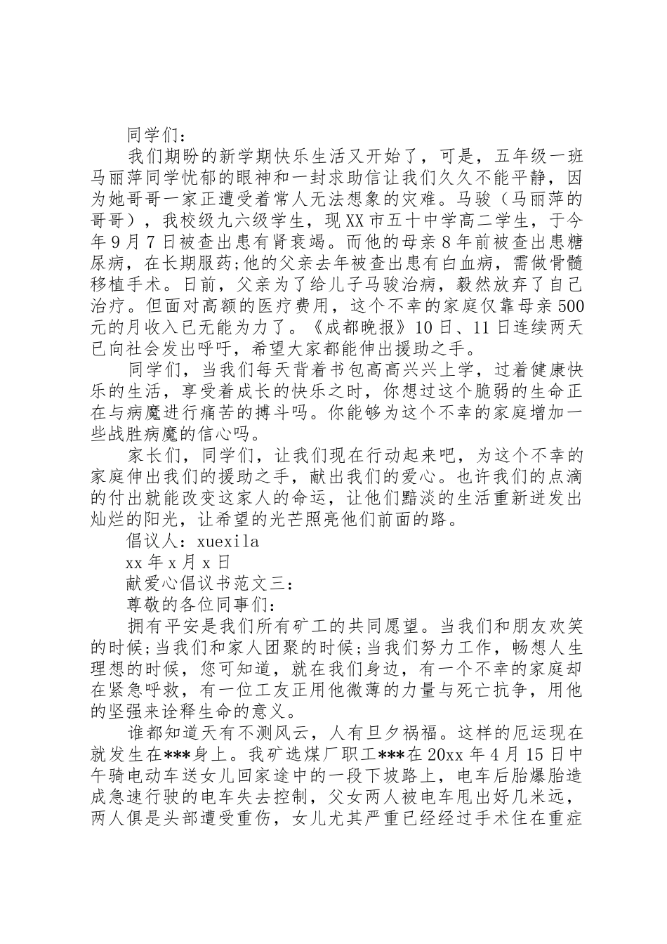 献爱心倡议书3篇_第2页