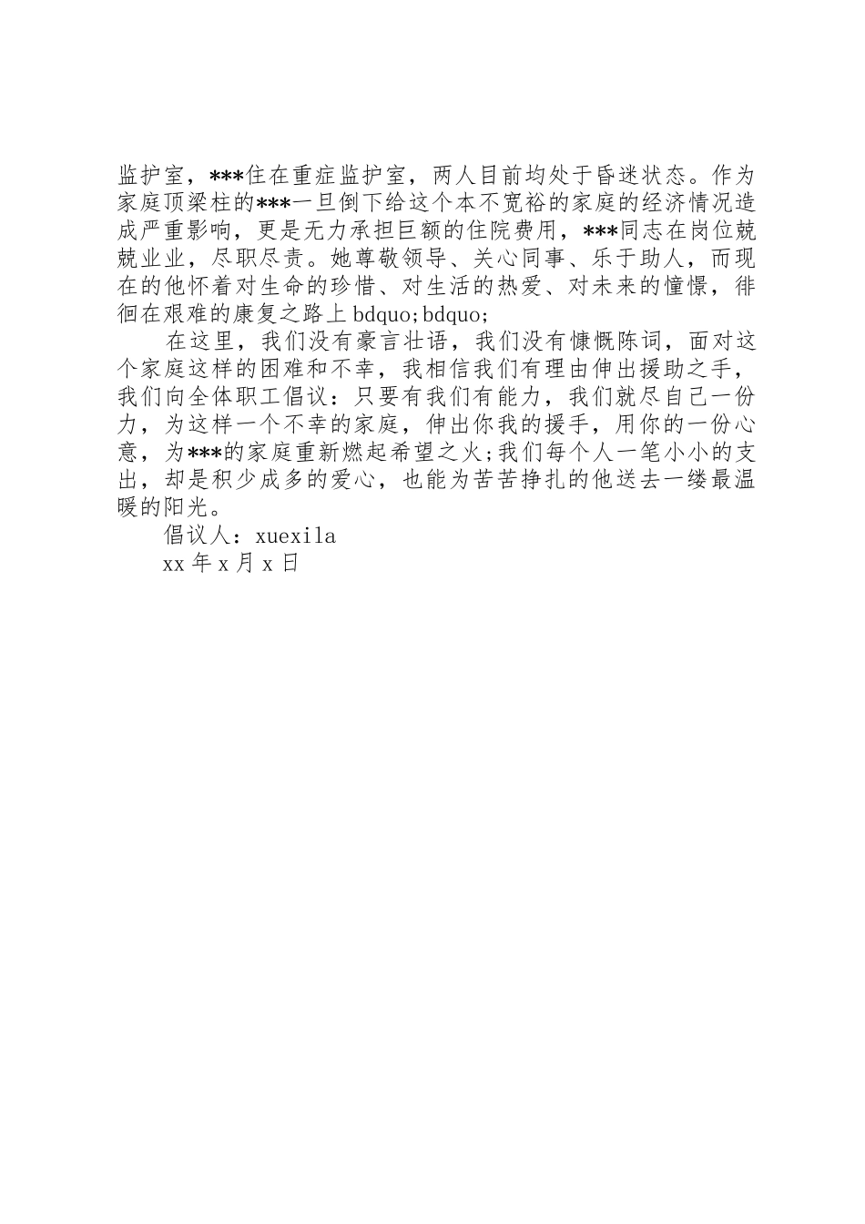 献爱心倡议书3篇_第3页