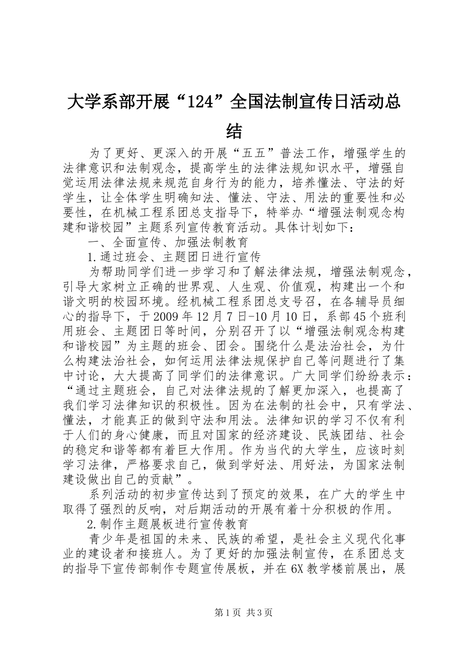 大学系部开展“124”全国法制宣传日活动总结_第1页