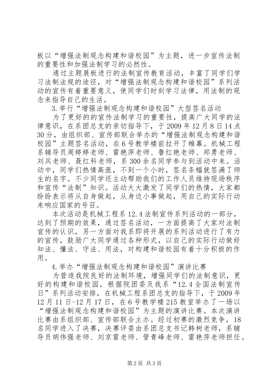 大学系部开展“124”全国法制宣传日活动总结_第2页