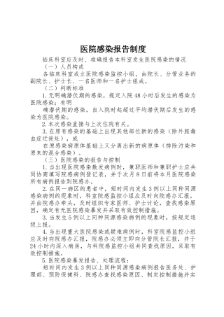 医院感染报告规章制度  (2)