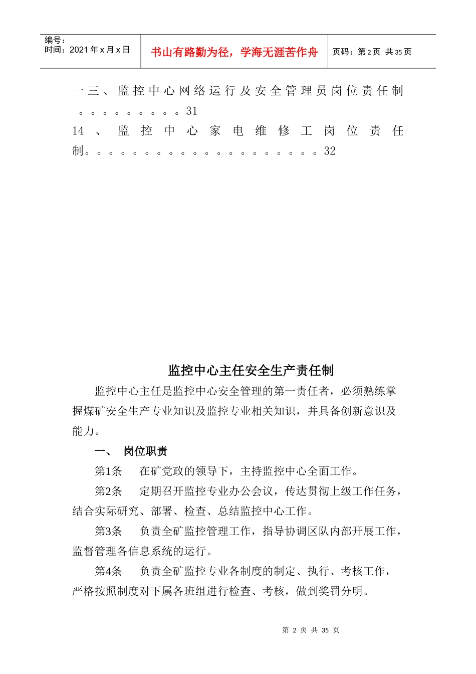 监控中心岗位责任制概述_第2页