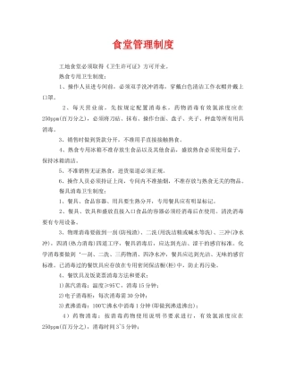 《安全管理制度》之食堂管理制度 