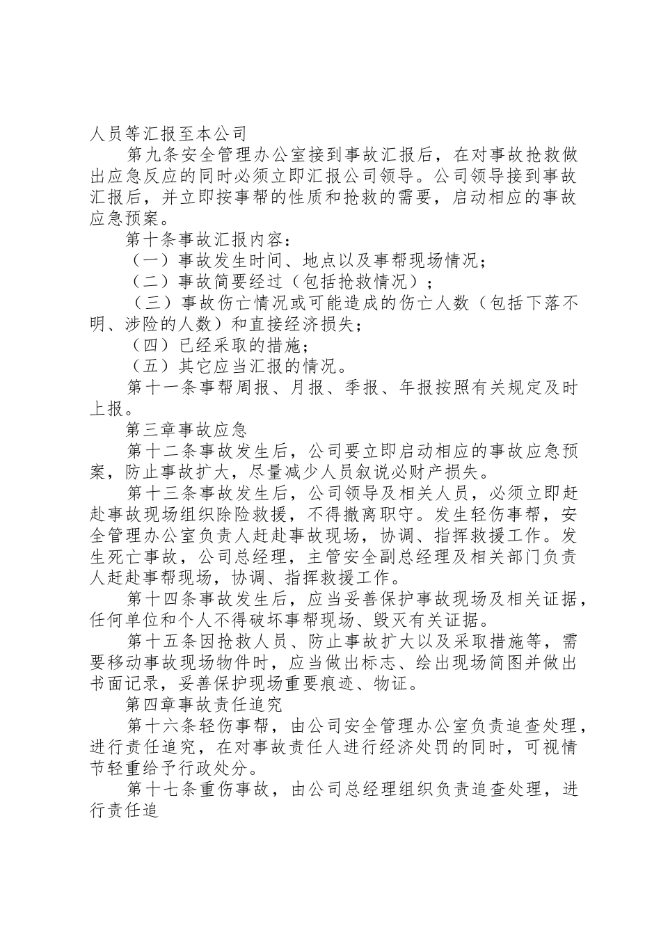 《20年安全生产事故处理调查追究规章制度》修改版五篇 (3)_第2页