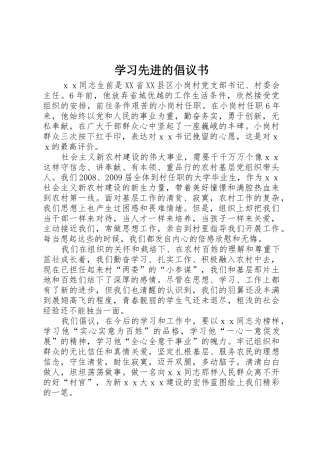 学习先进的倡议书范文