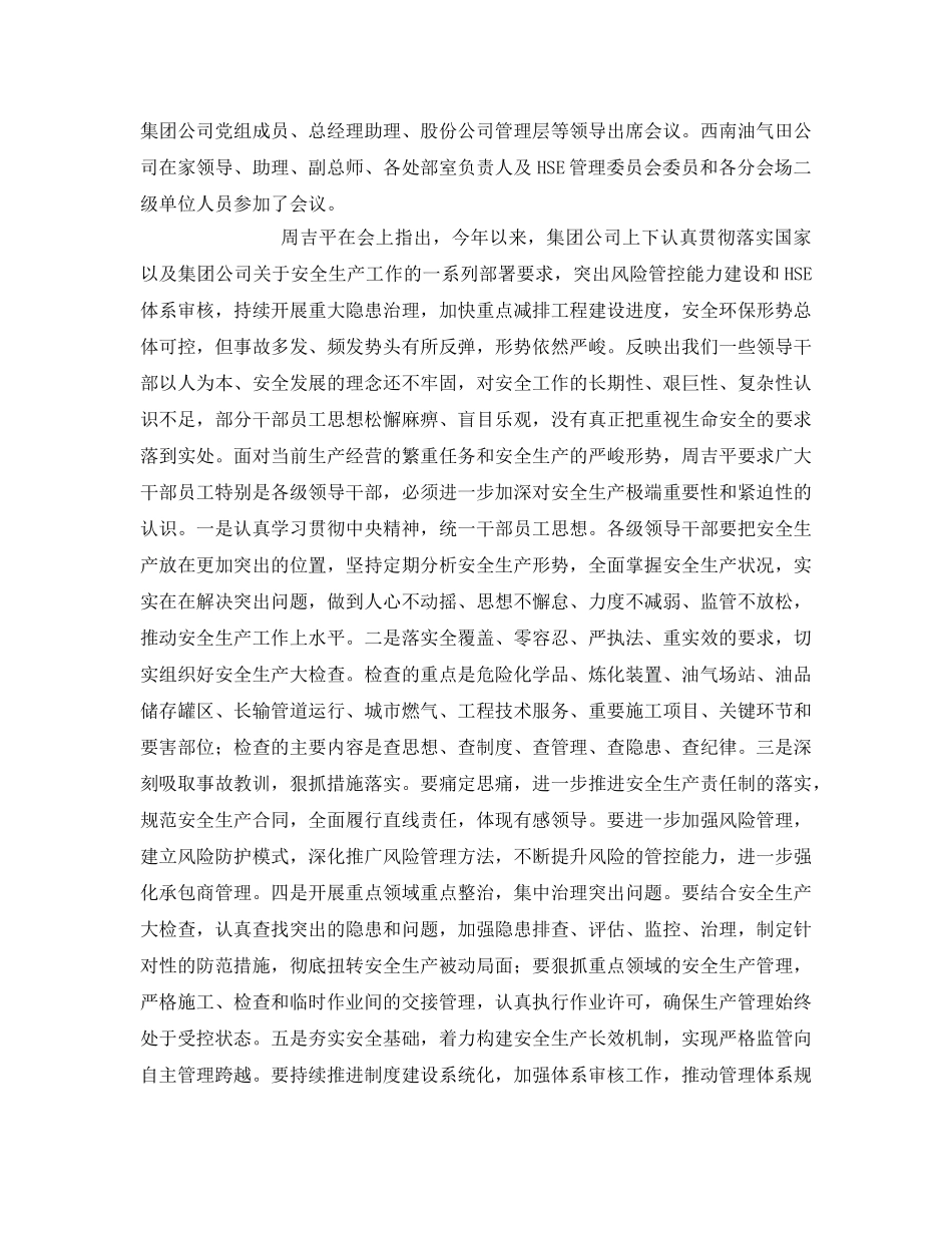 《安全教育》之西南油气田安全大检查培训 _第3页