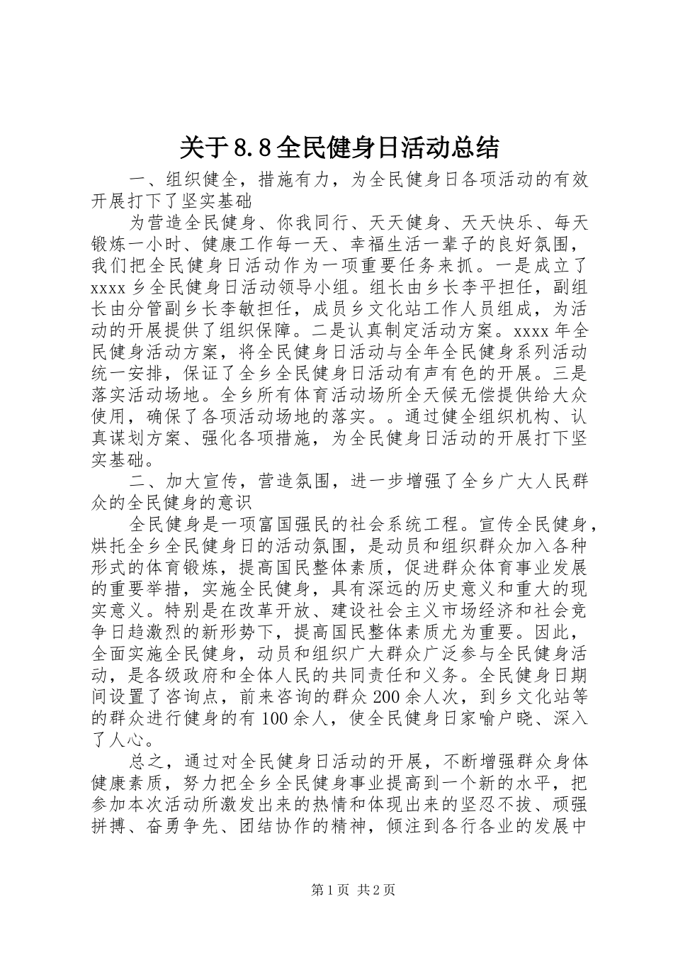 关于8.8全民健身日活动总结_第1页