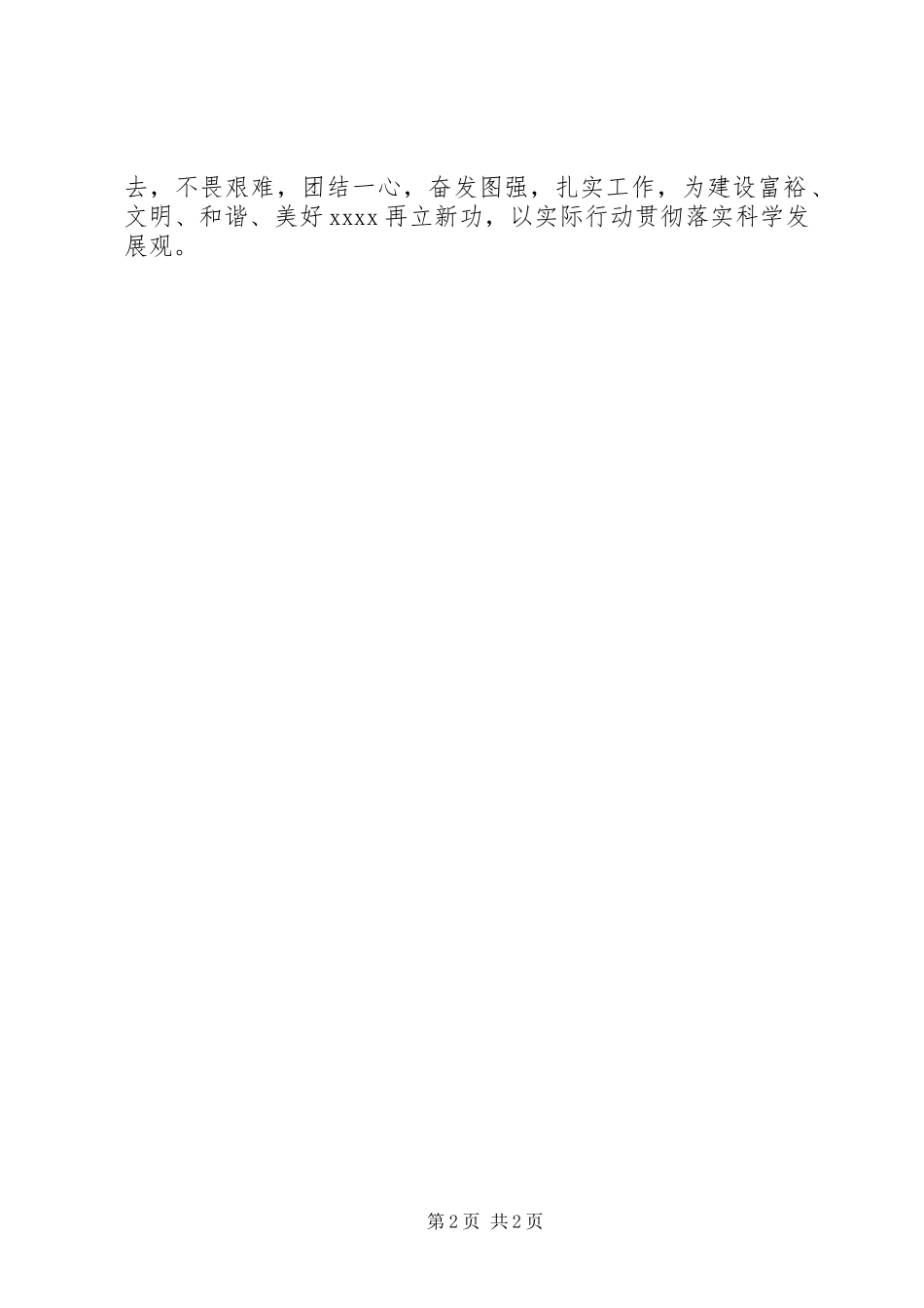 关于8.8全民健身日活动总结_第2页