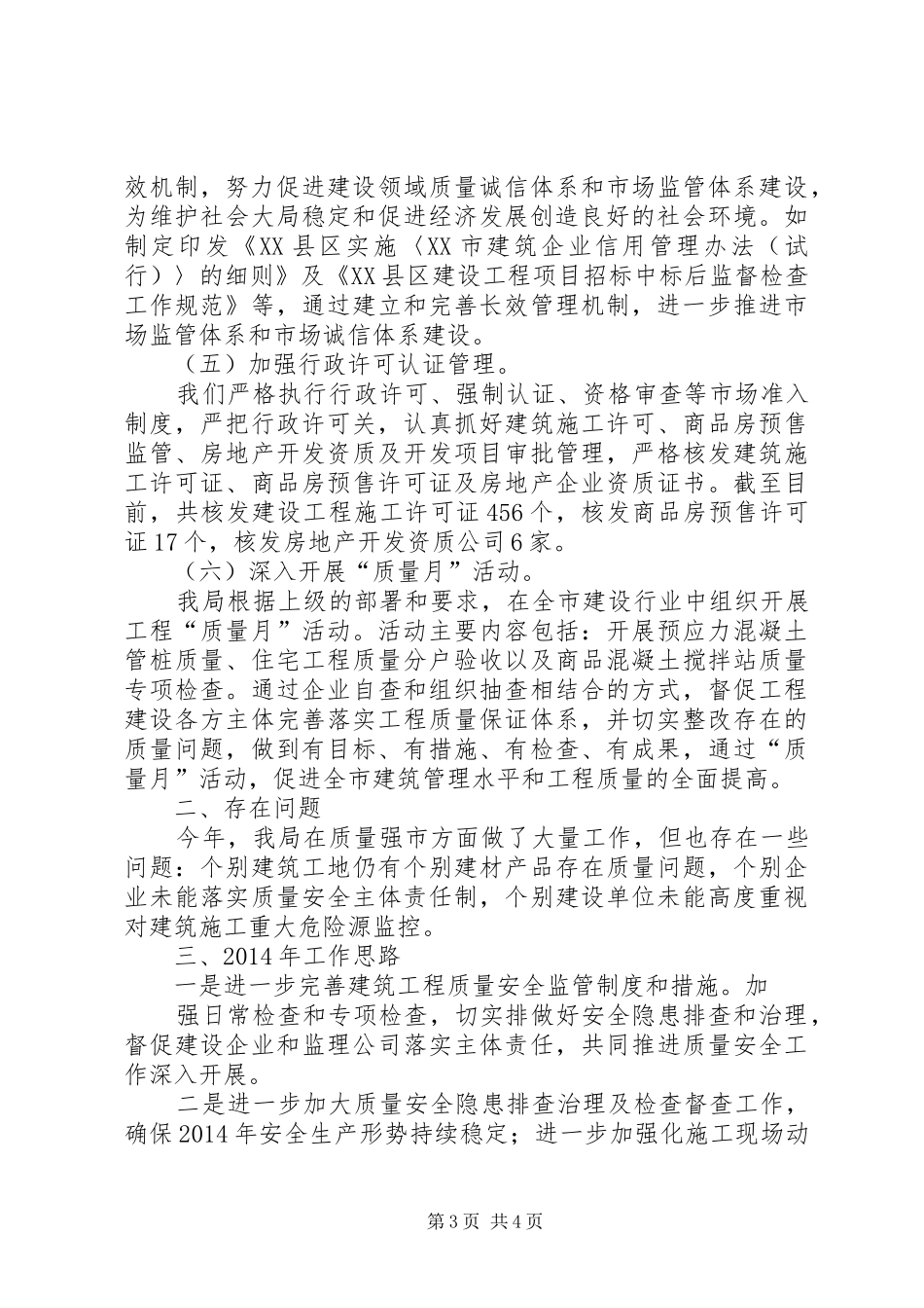 创建质量强市半年度工作总结_第3页