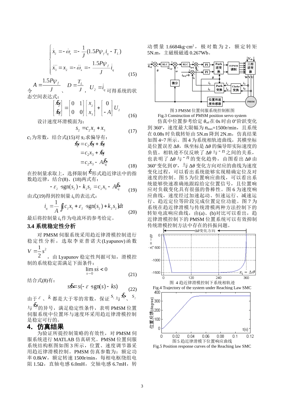 永磁同步电机位置伺服系统的趋近律滑模控制_电力系统自动化会议投稿_第3页