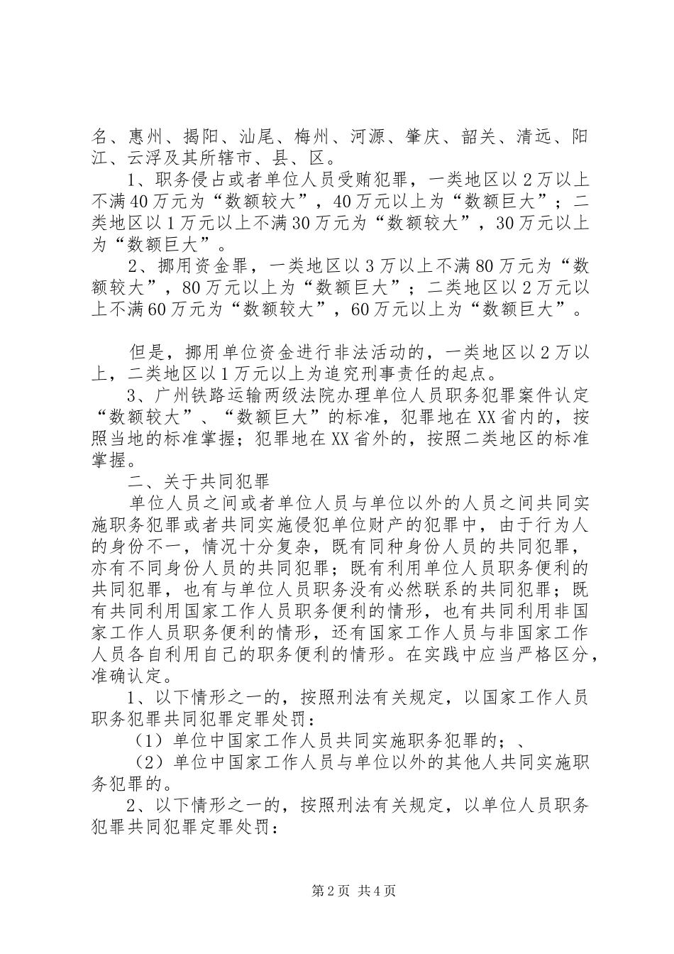 军人违反职责要求罪案件立案标准的规定20年版 _第2页