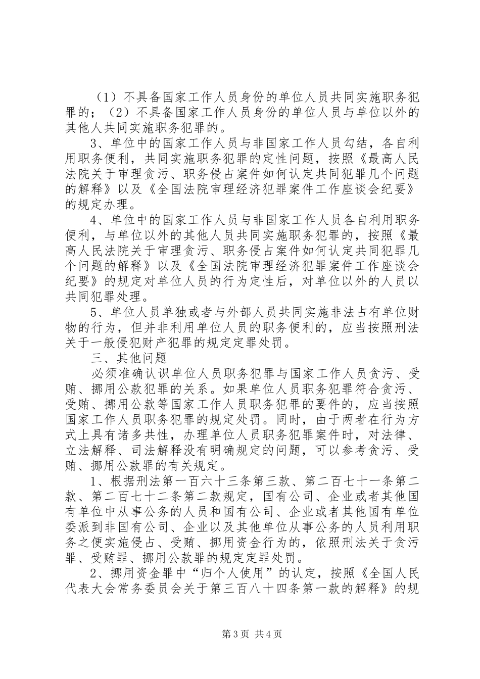 军人违反职责要求罪案件立案标准的规定20年版 _第3页