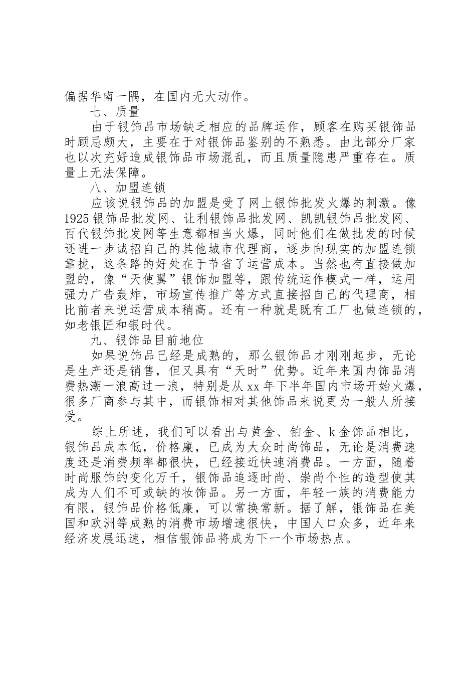 关于远离垃圾食品的倡议书范文_第2页
