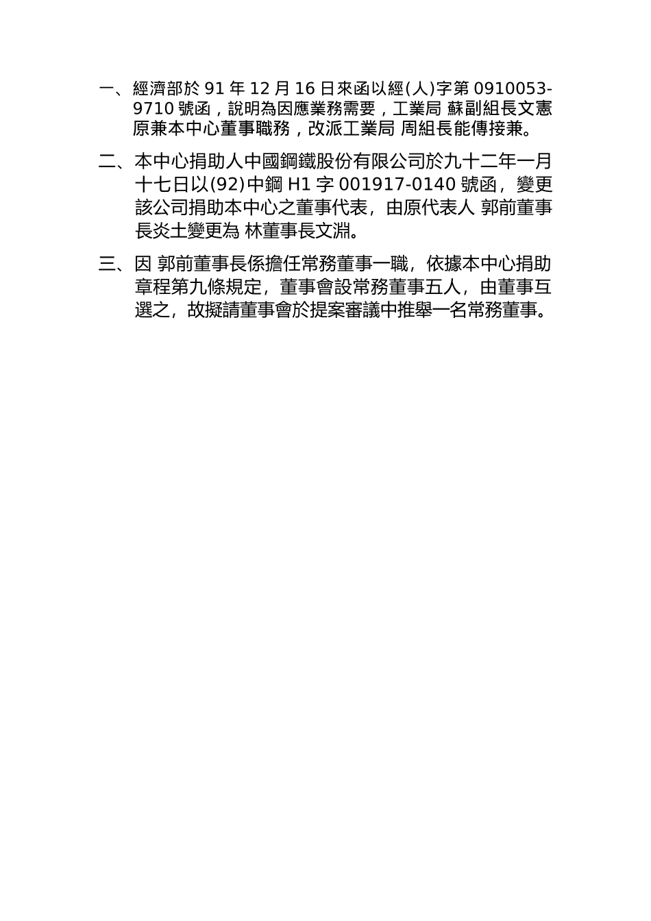 联席会议决议事项执行情形报告_第2页