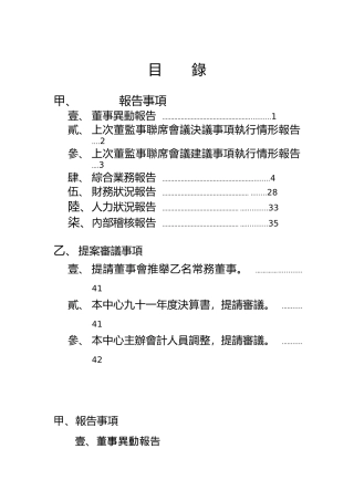 联席会议决议事项执行情形报告