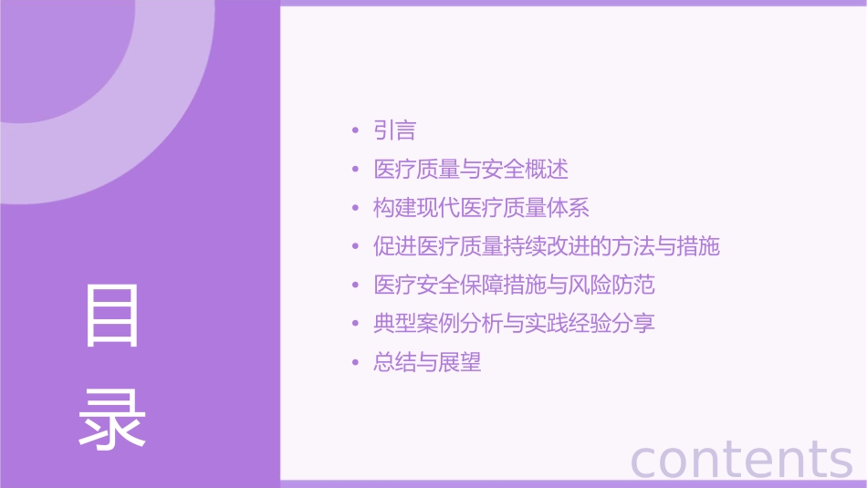 构建现代医疗质量体系之促进医疗质量与安全持续改进课件_第2页