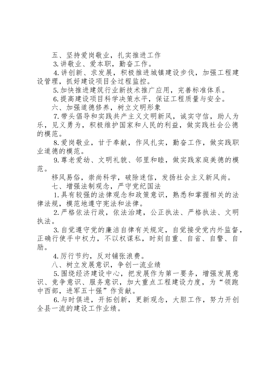 县建设局共产党员先进性具体要求_第2页