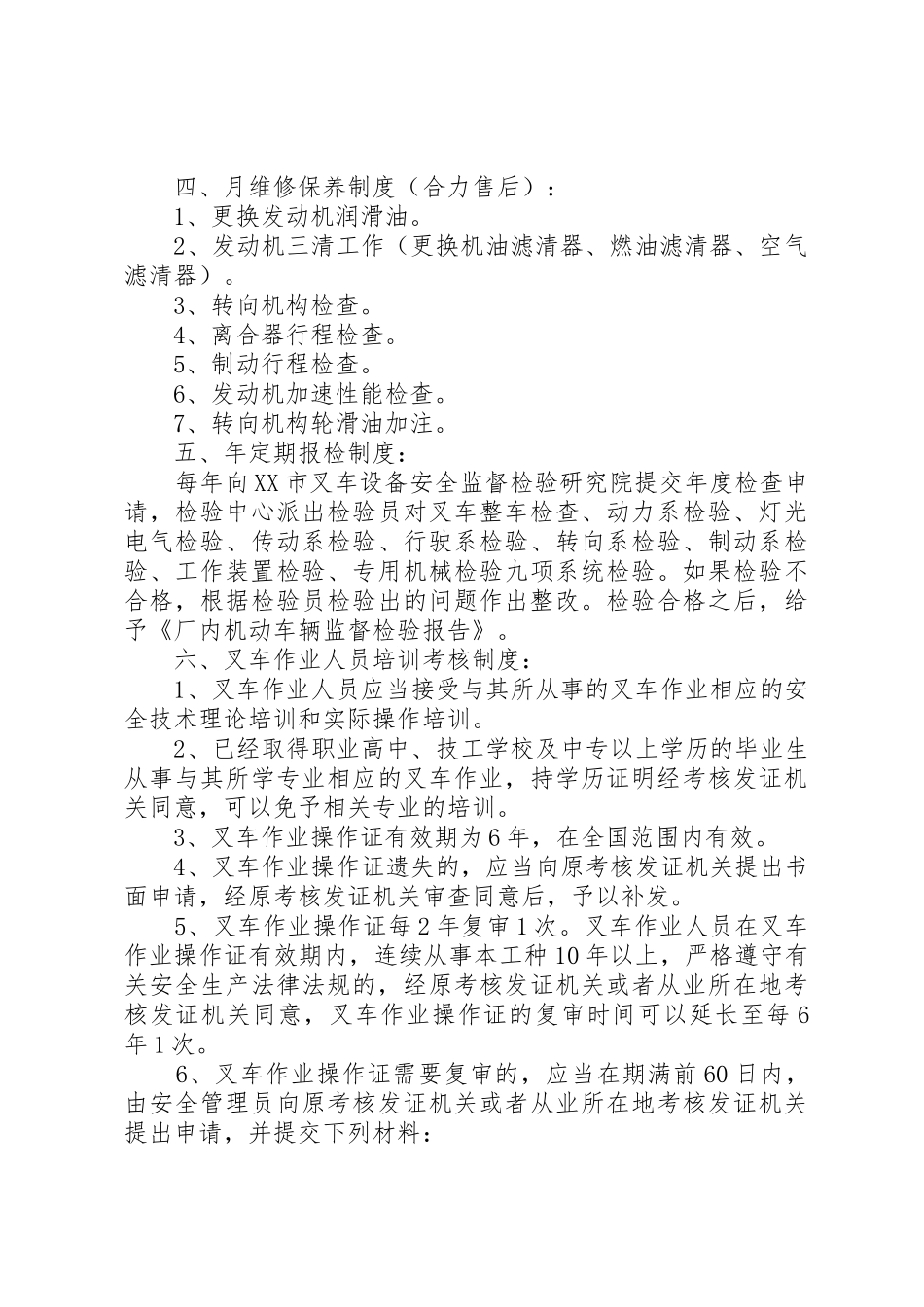 公司内叉车安全管理规章制度细则大全_第2页