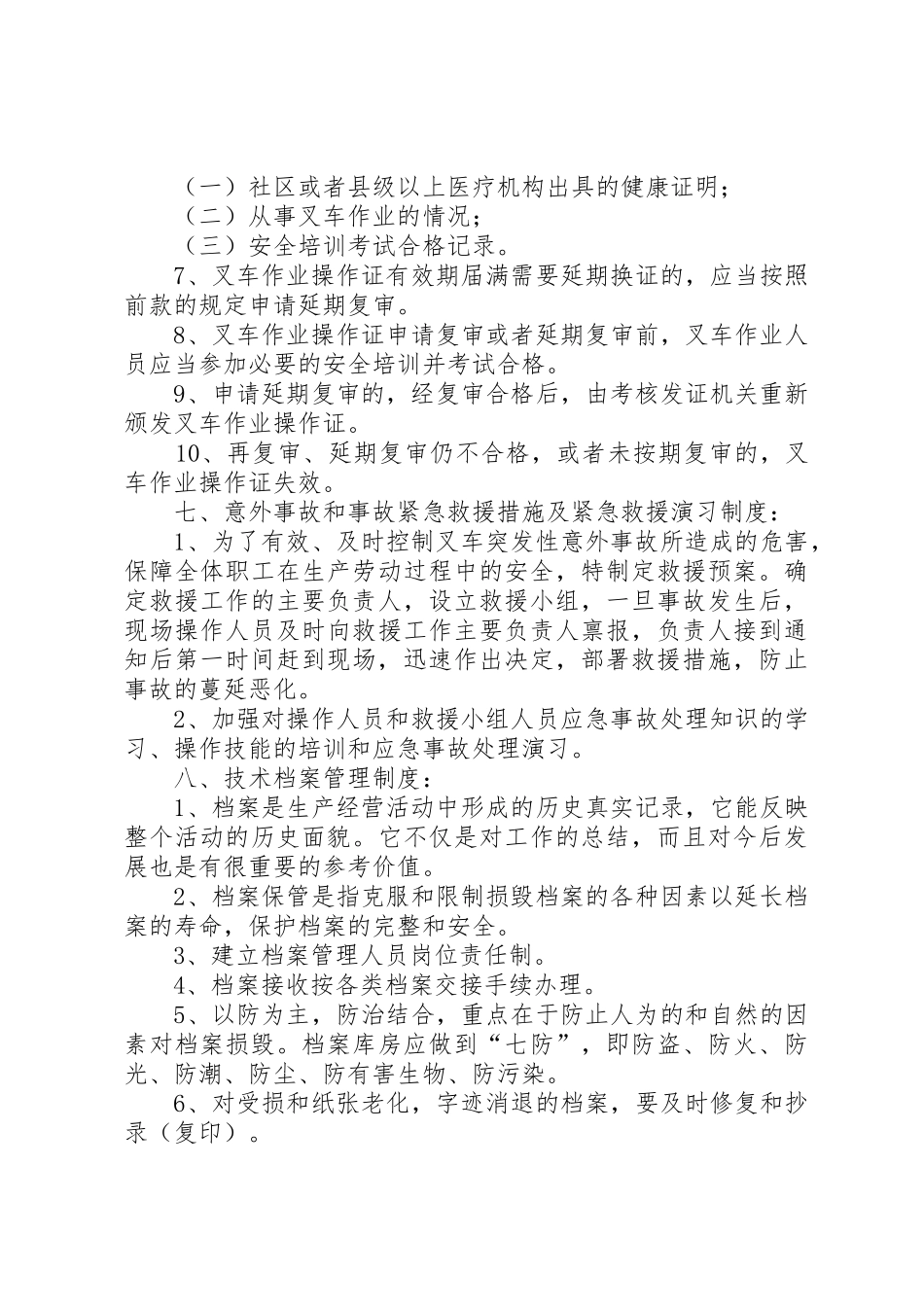 公司内叉车安全管理规章制度细则大全_第3页