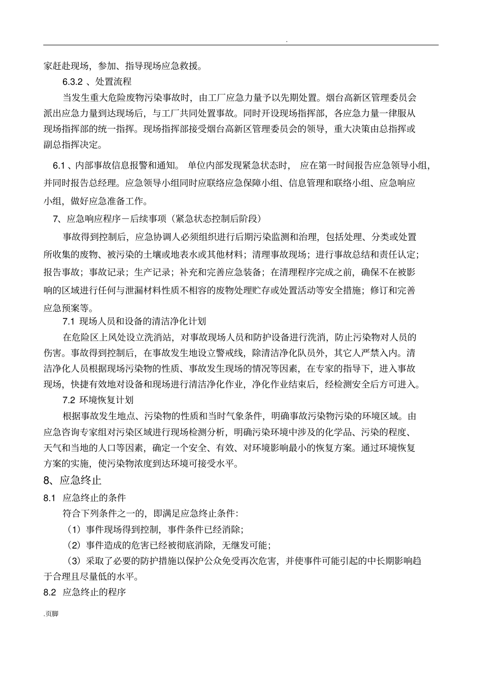 危险废物产生单位应急预案_第3页