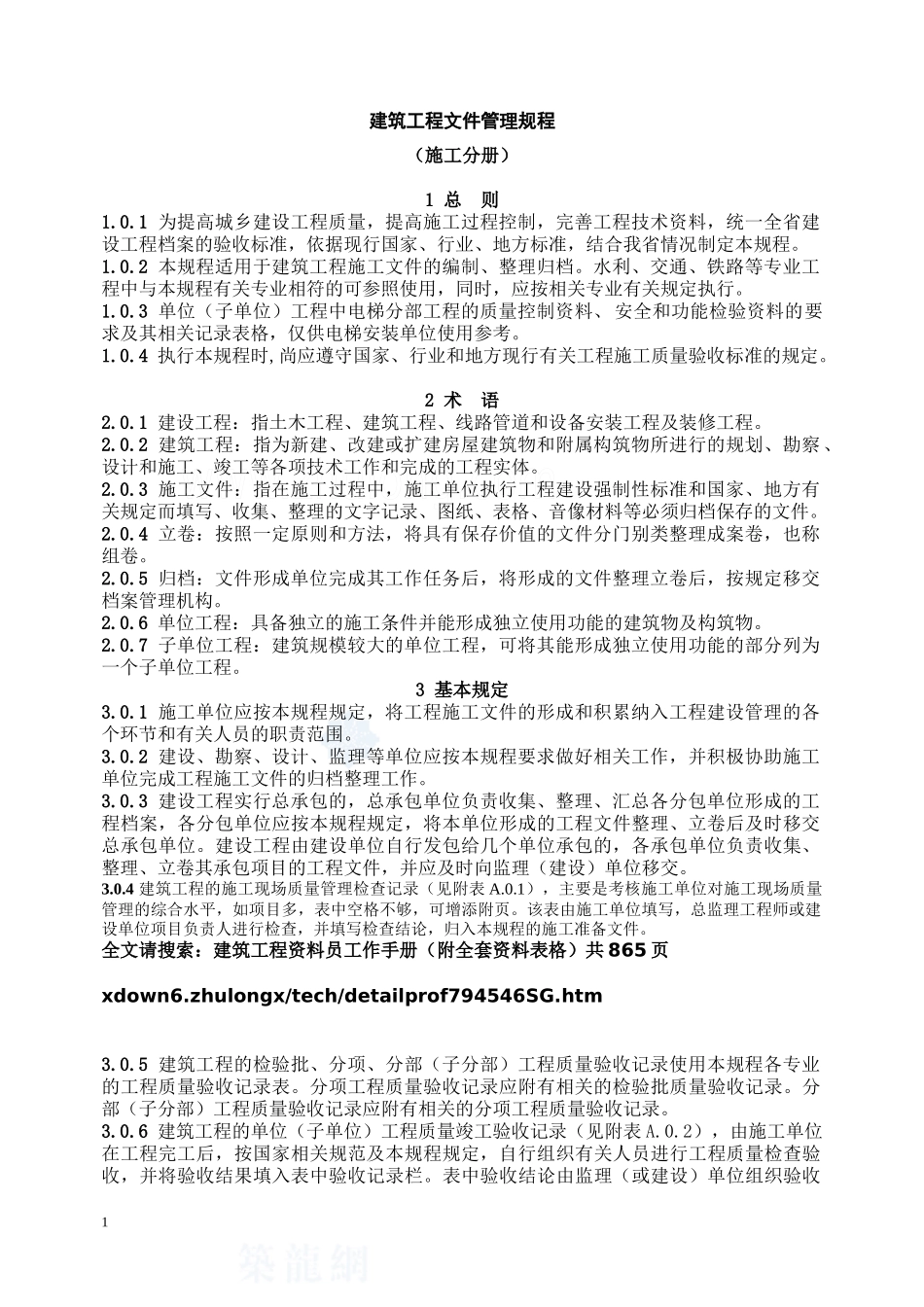 建筑工程资料员工作手册_第1页