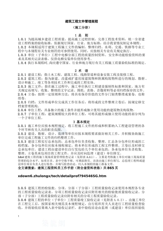 建筑工程资料员工作手册