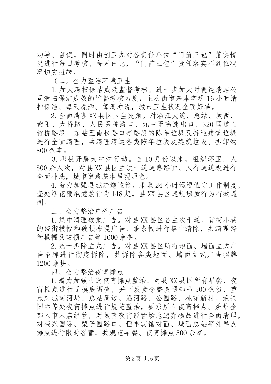 城管执法局XX年工作小结及XX年工作思路_第2页